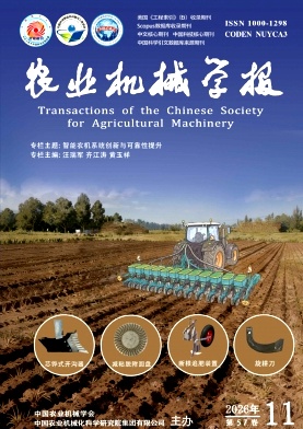 农业机械学报封面